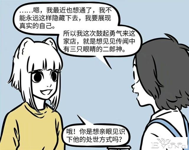非人哉又有新角色登场啦！只有一只眼睛，感觉和三眼哥有共同语言-4.jpg