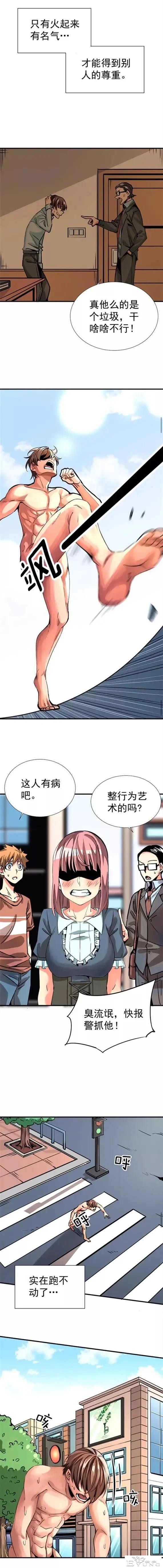 人性漫画「我要当网红」为了走红无下限-3.jpg