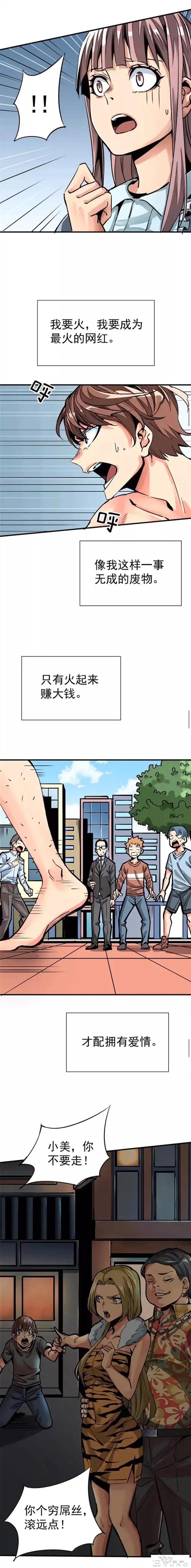 人性漫画「我要当网红」为了走红无下限-2.jpg
