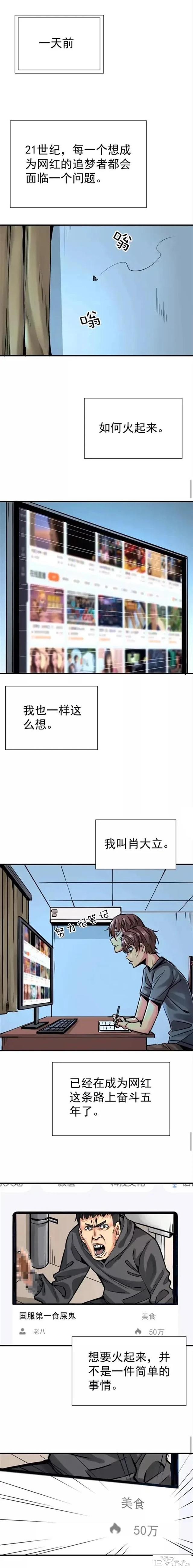 人性漫画「我要当网红」为了走红无下限-5.jpg