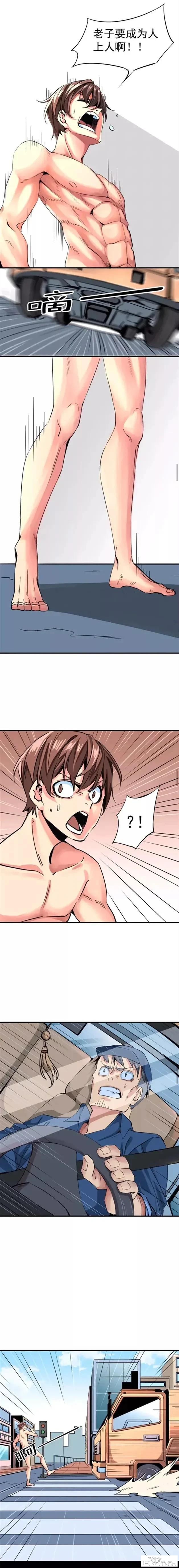 人性漫画「我要当网红」为了走红无下限-4.jpg