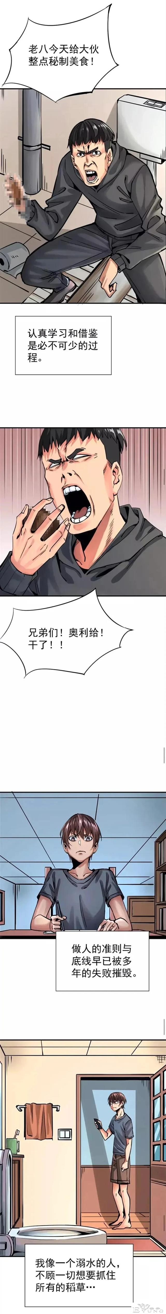 人性漫画「我要当网红」为了走红无下限-6.jpg