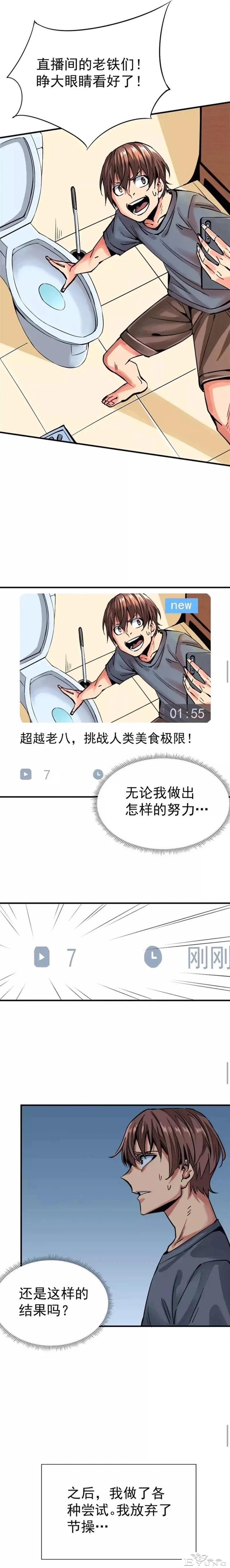人性漫画「我要当网红」为了走红无下限-7.jpg