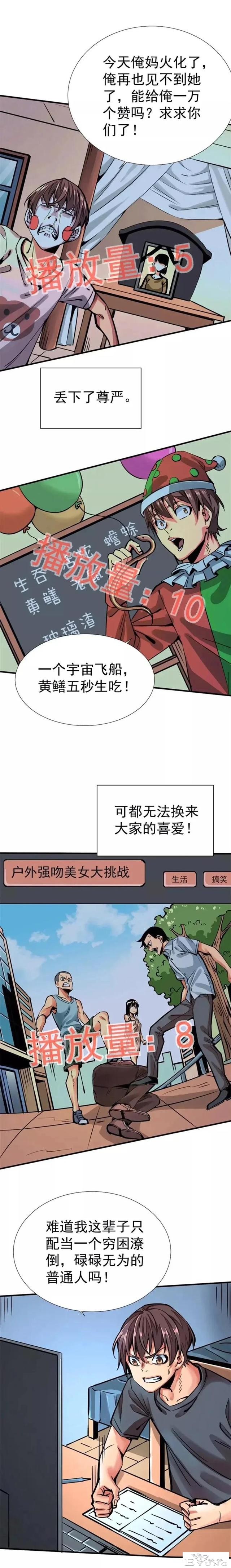 人性漫画「我要当网红」为了走红无下限-8.jpg