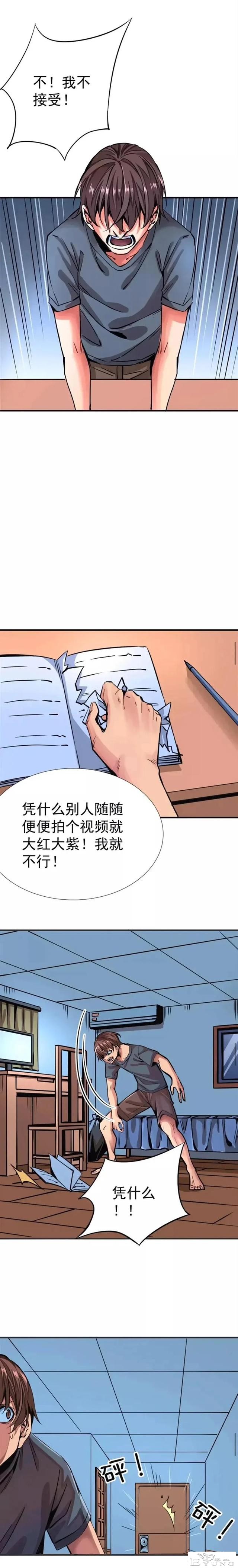 人性漫画「我要当网红」为了走红无下限-9.jpg