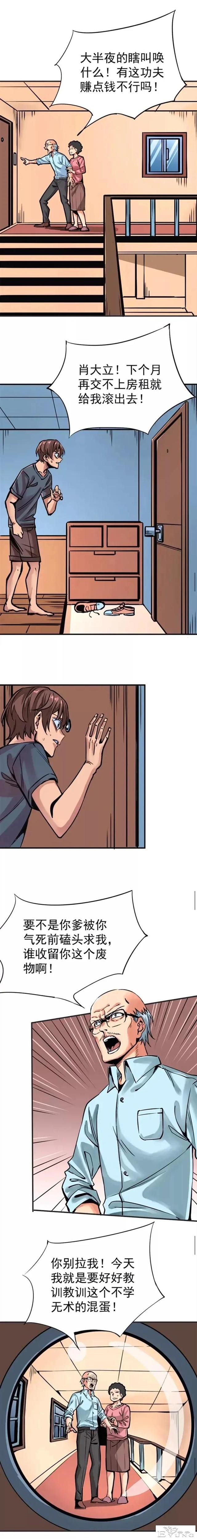 人性漫画「我要当网红」为了走红无下限-10.jpg