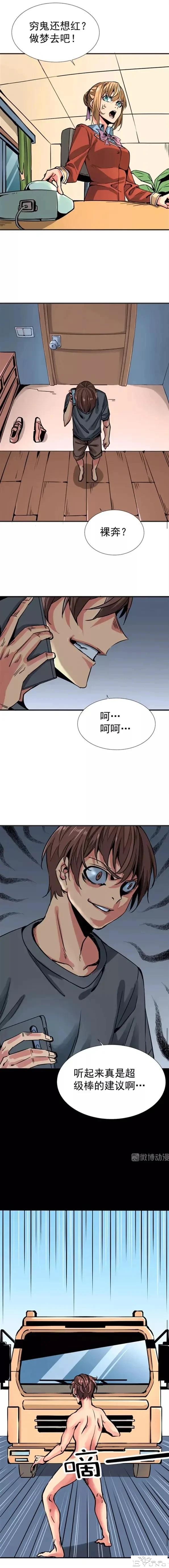 人性漫画「我要当网红」为了走红无下限-13.jpg