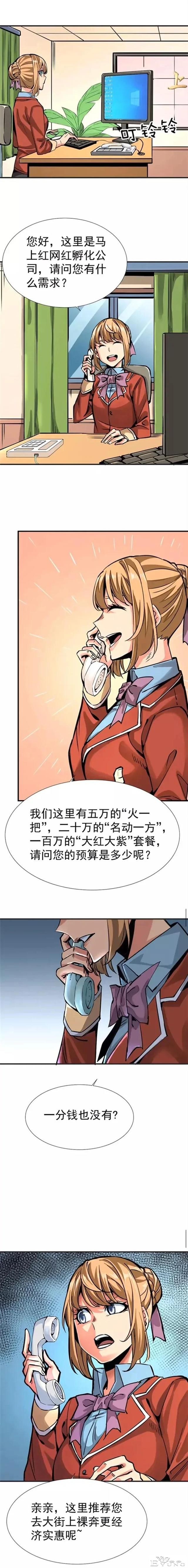 人性漫画「我要当网红」为了走红无下限-12.jpg