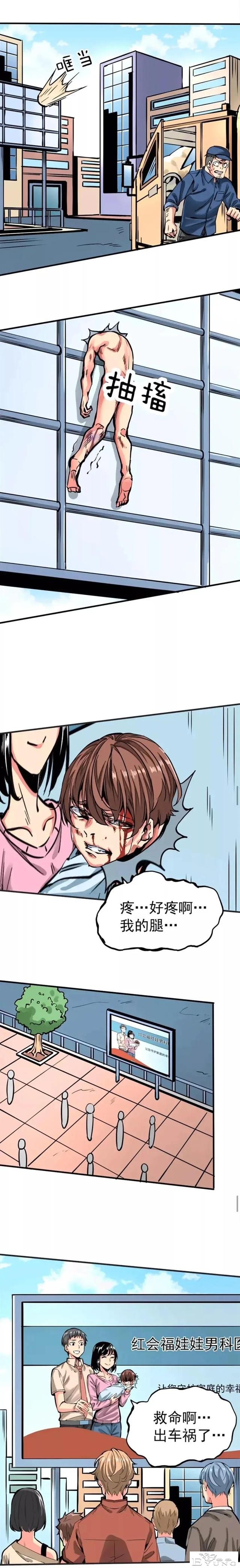 人性漫画「我要当网红」为了走红无下限-15.jpg