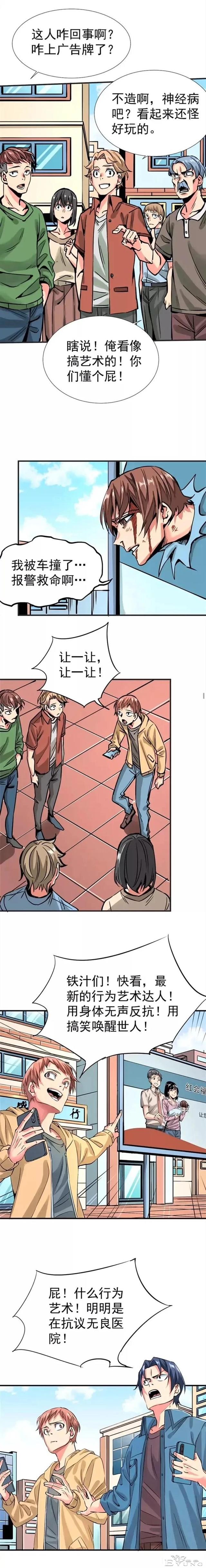 人性漫画「我要当网红」为了走红无下限-16.jpg