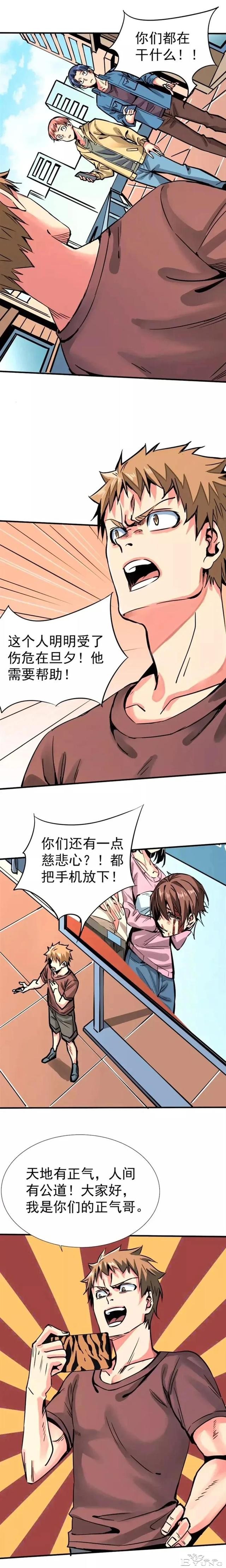 人性漫画「我要当网红」为了走红无下限-17.jpg