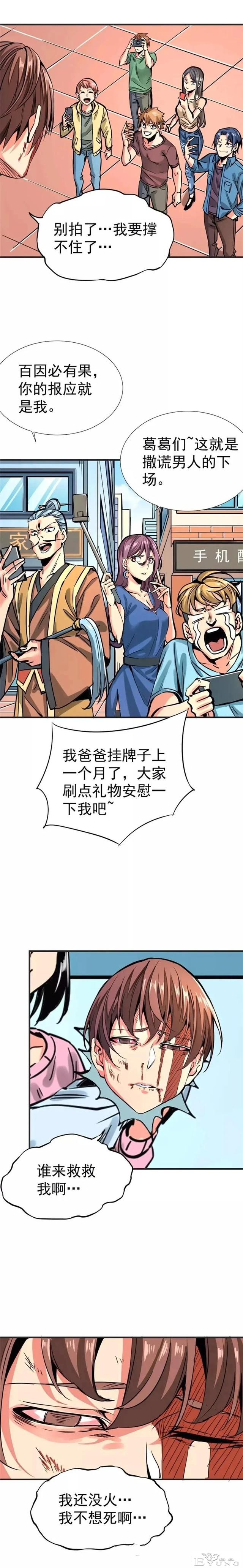 人性漫画「我要当网红」为了走红无下限-18.jpg