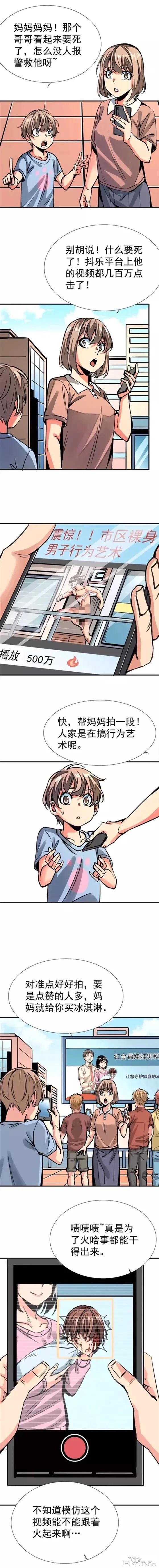 人性漫画「我要当网红」为了走红无下限-19.jpg