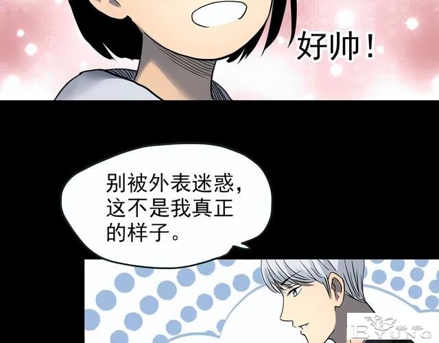人性漫画《颜值帝国》长得丑的人便是罪犯-65.jpg