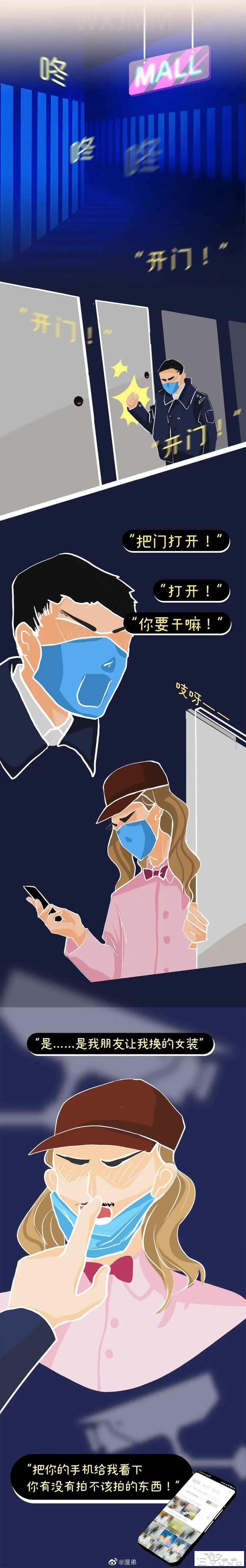 漫画：我的生活竟是你的色情片！偷拍黑色产业链有多猛？-1.jpg