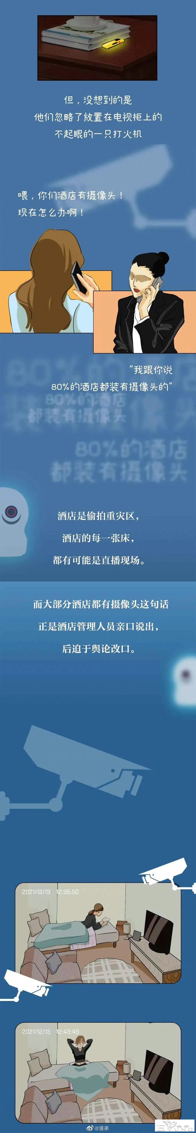 漫画：我的生活竟是你的色情片！偷拍黑色产业链有多猛？-3.jpg