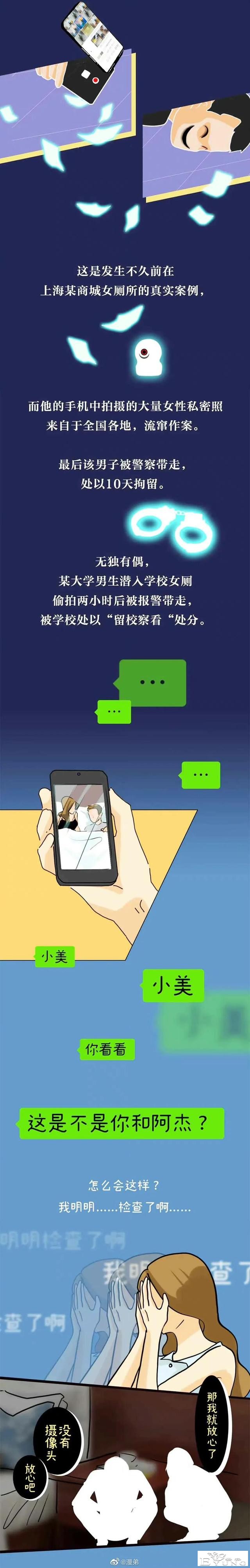 漫画：我的生活竟是你的色情片！偷拍黑色产业链有多猛？-2.jpg