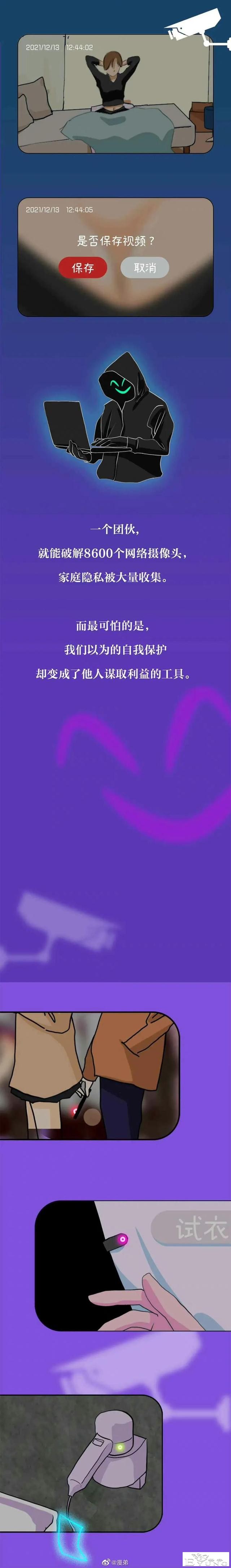漫画：我的生活竟是你的色情片！偷拍黑色产业链有多猛？-4.jpg