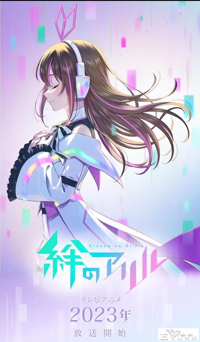 二次元阿宅的钱真好赚，绊爱2023年动画化，直播又能看到她了？-8.jpg