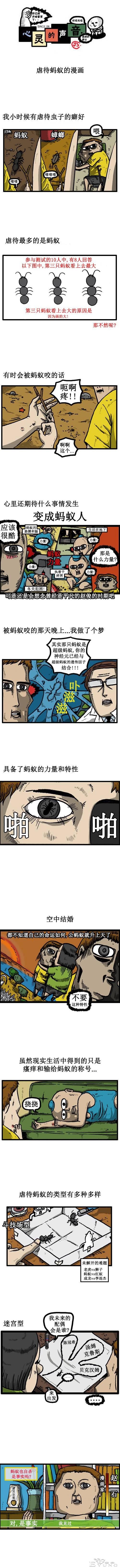 赵石｜《虐待蚂蚁》｜第40话 地狱还是地狱-1.jpg
