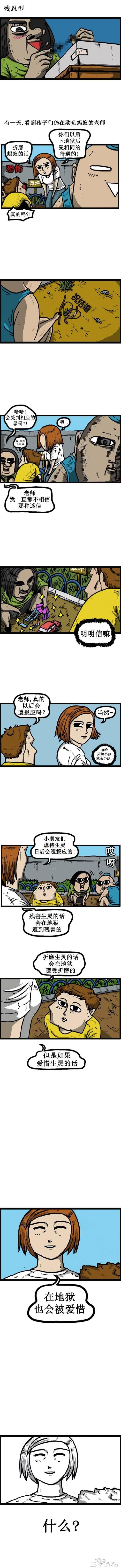 赵石｜《虐待蚂蚁》｜第40话 地狱还是地狱-2.jpg