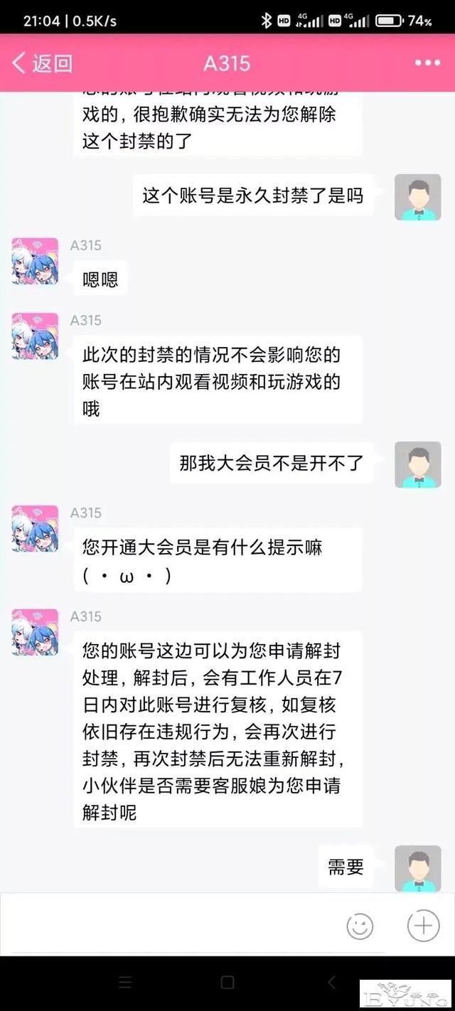 小破站网友吐槽永封，一说要开大会员，客服就说帮忙申请解封了-2.jpg