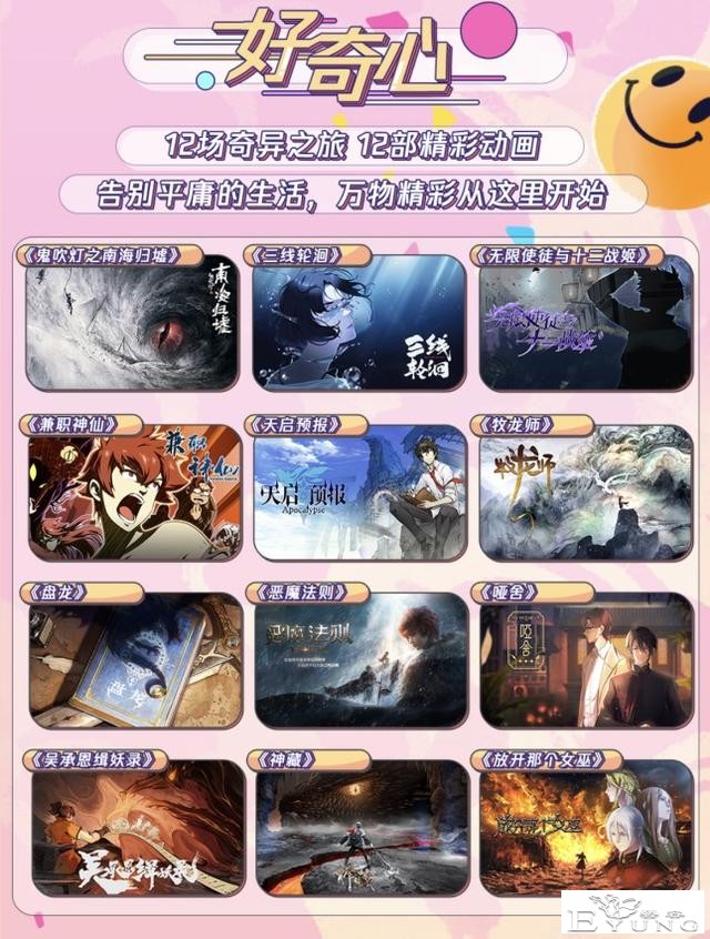 收下这份腾讯视频2022年度动漫片单，百部作品来袭击穿次元壁-3.jpg