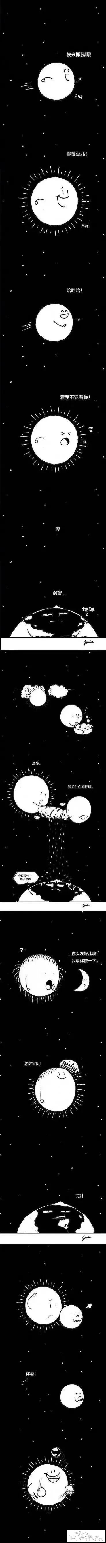 第一次被太阳月亮甜到了（漫画）-1.jpg