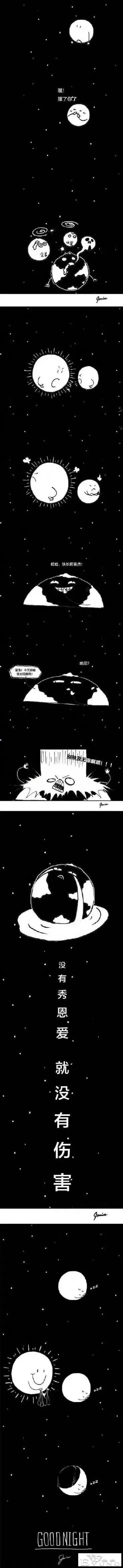 第一次被太阳月亮甜到了（漫画）-2.jpg