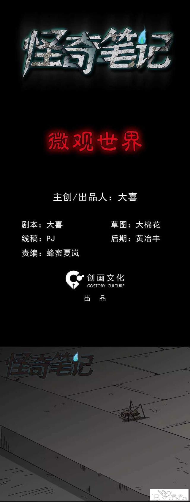 短篇漫画（微观世界）-1.jpg