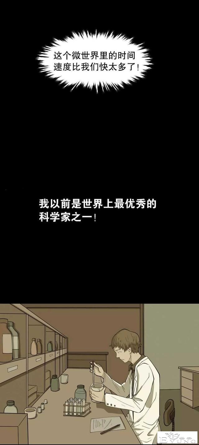 短篇漫画（微观世界）-30.jpg