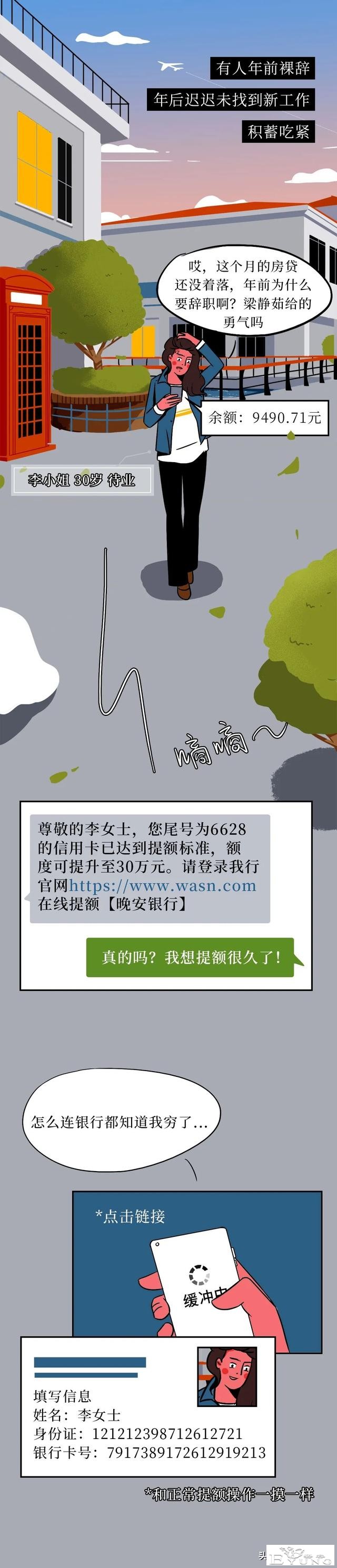 工作第一年，我被骗了100万（漫画）-1.jpg
