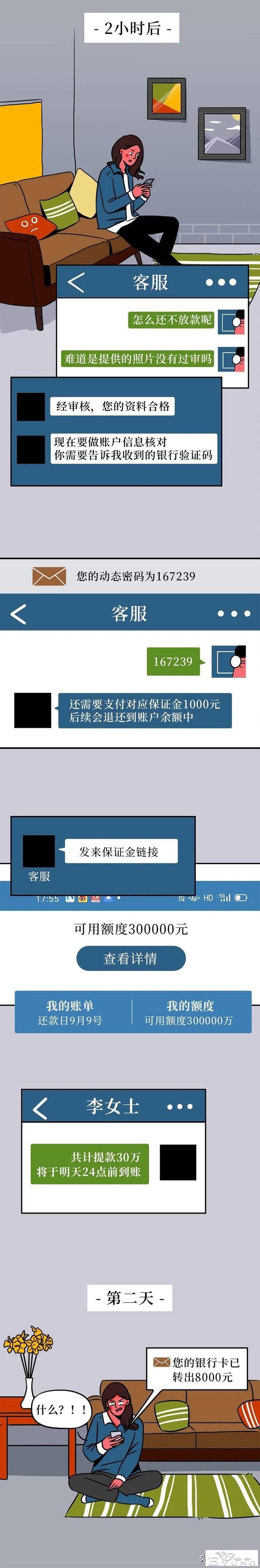 工作第一年，我被骗了100万（漫画）-2.jpg