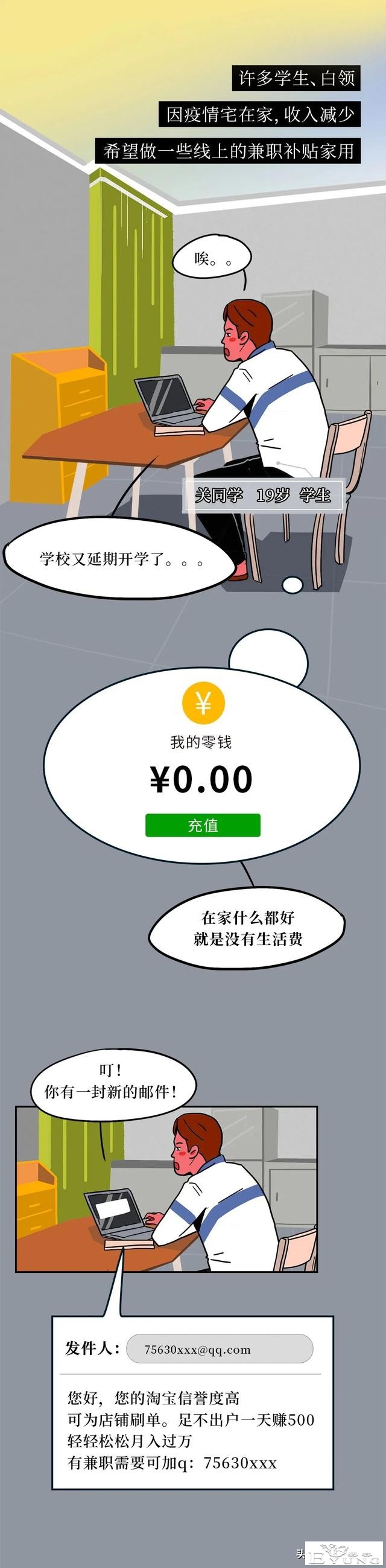 工作第一年，我被骗了100万（漫画）-4.jpg