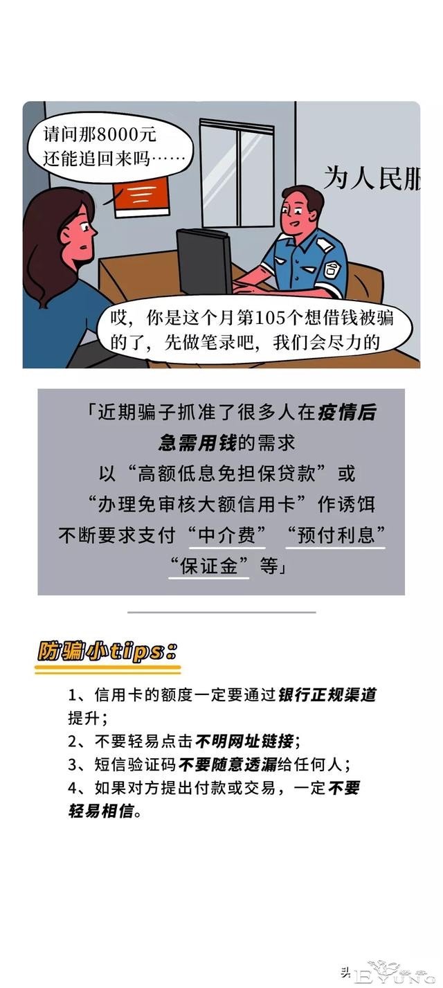 工作第一年，我被骗了100万（漫画）-3.jpg