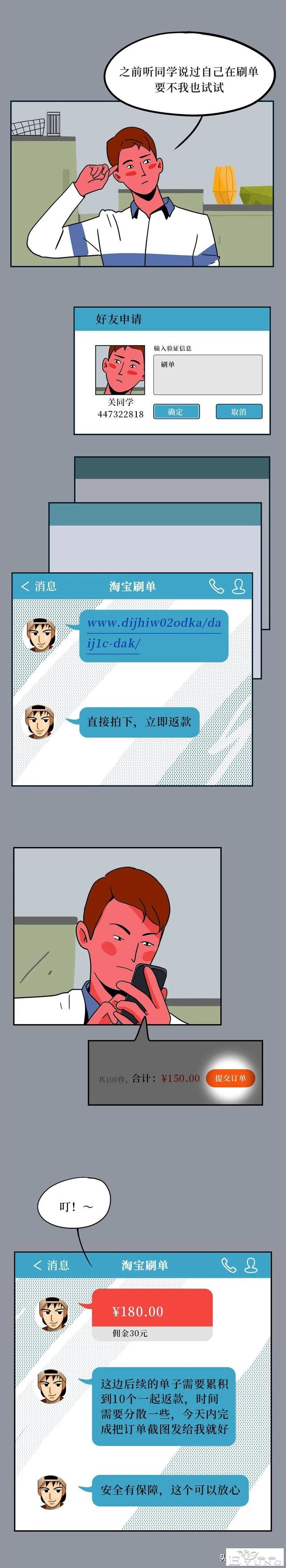 工作第一年，我被骗了100万（漫画）-5.jpg