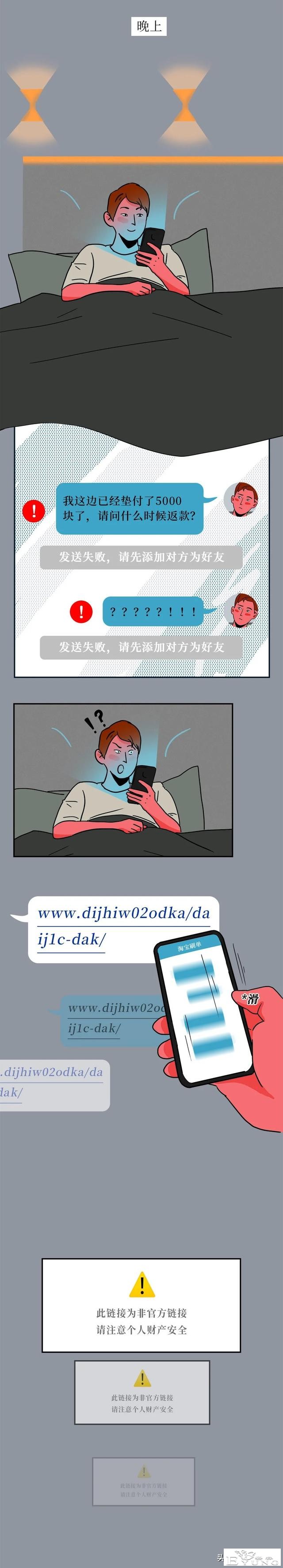工作第一年，我被骗了100万（漫画）-6.jpg