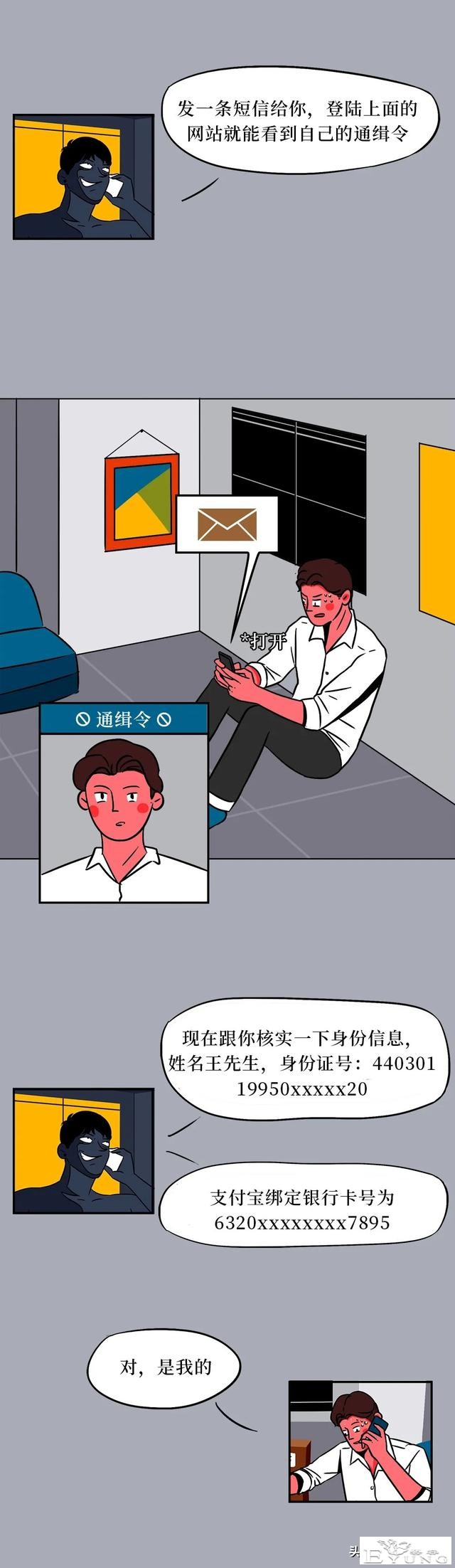 工作第一年，我被骗了100万（漫画）-9.jpg