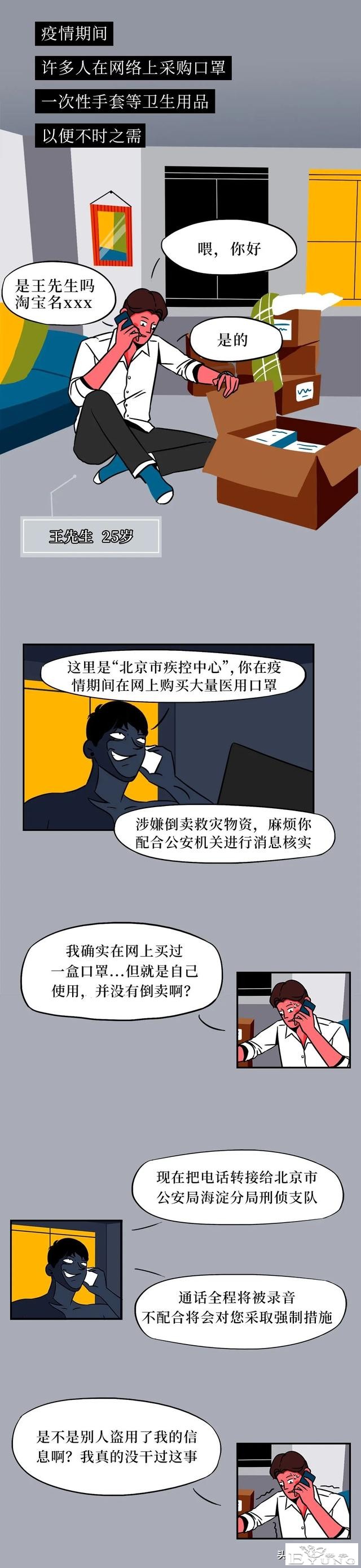 工作第一年，我被骗了100万（漫画）-8.jpg