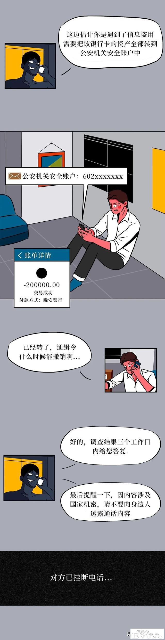 工作第一年，我被骗了100万（漫画）-10.jpg