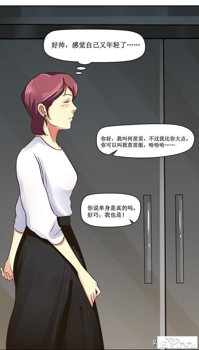 翻车漫画《爱情扫一扫》-7.jpg