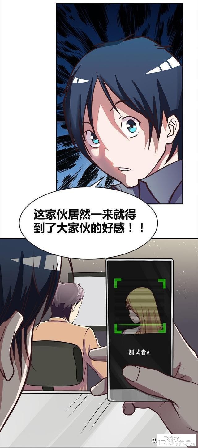 翻车漫画《爱情扫一扫》-9.jpg