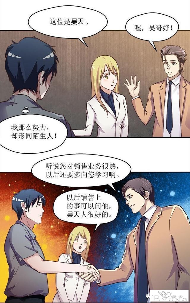 翻车漫画《爱情扫一扫》-13.jpg