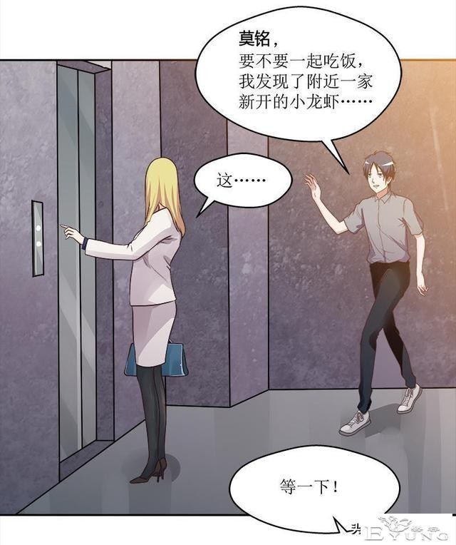 翻车漫画《爱情扫一扫》-15.jpg