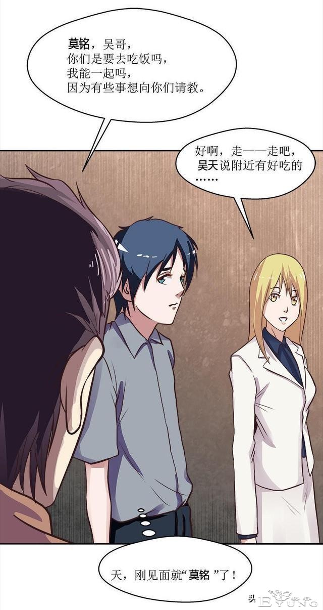翻车漫画《爱情扫一扫》-16.jpg
