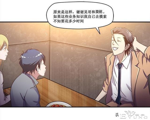 翻车漫画《爱情扫一扫》-18.jpg