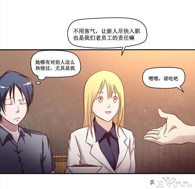 翻车漫画《爱情扫一扫》-19.jpg