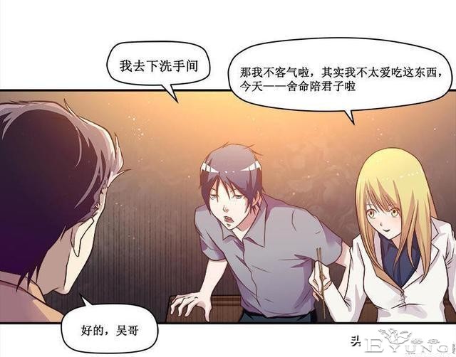 翻车漫画《爱情扫一扫》-20.jpg