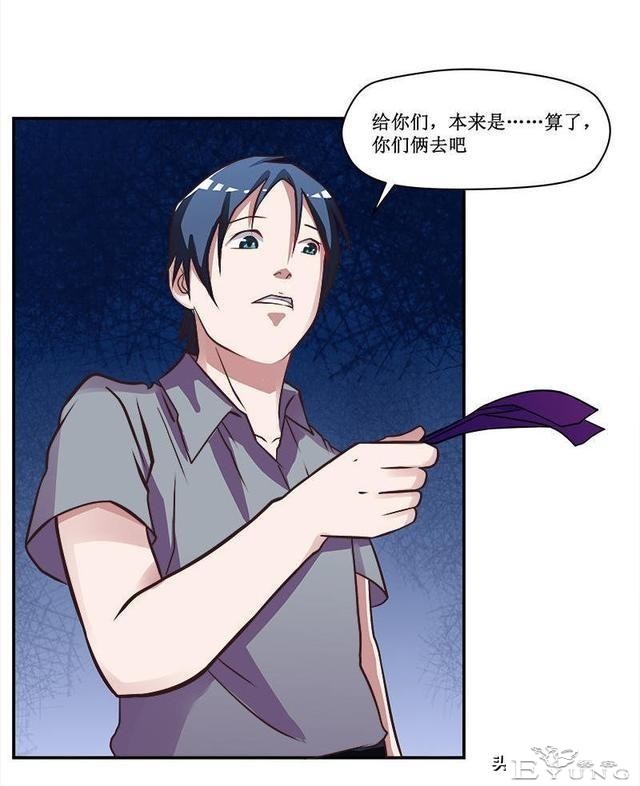 翻车漫画《爱情扫一扫》-26.jpg