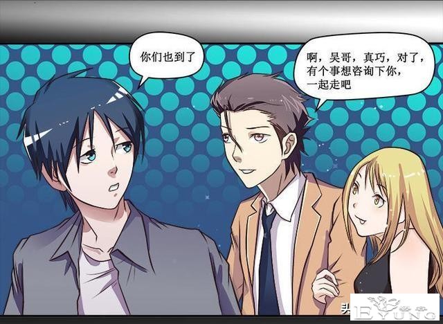 翻车漫画《爱情扫一扫》-29.jpg